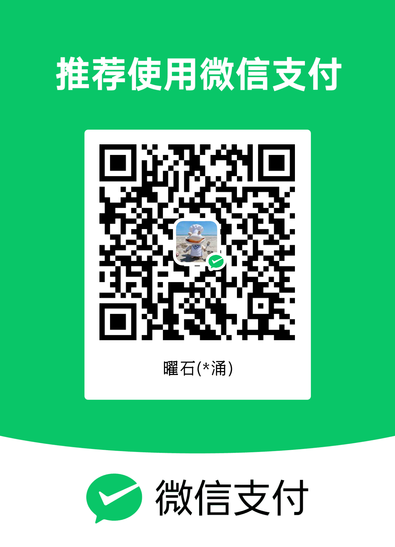 微信收款码